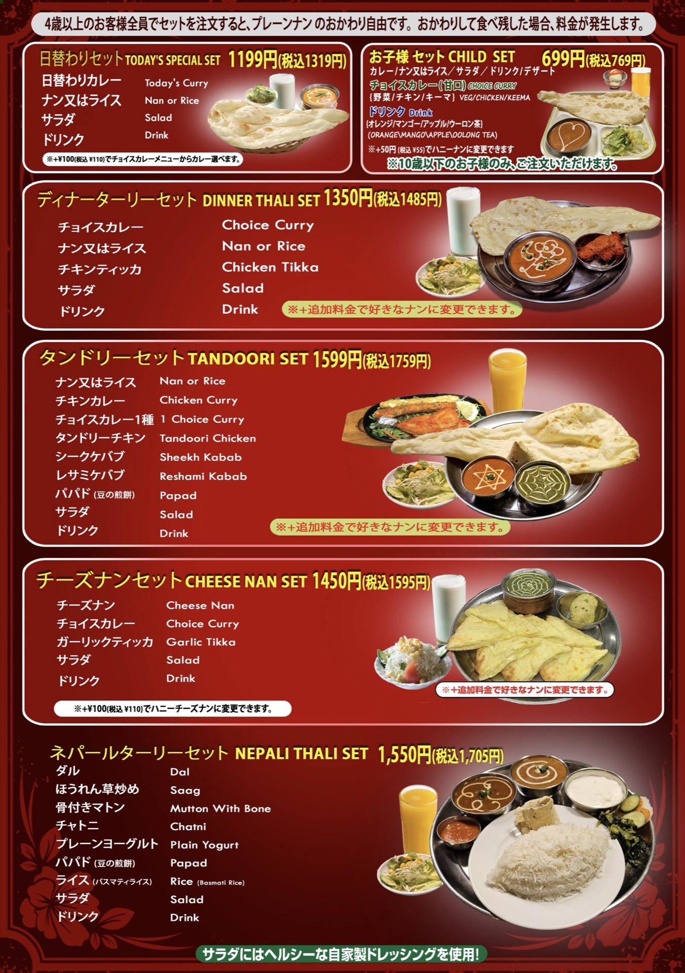 ディナーメニュー 1